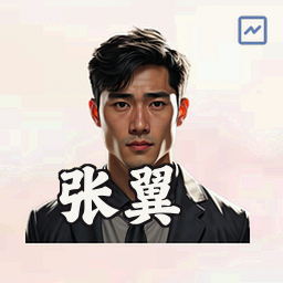 张翼