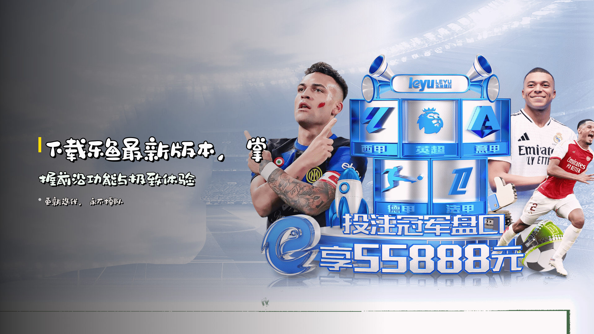 下载<strong>乐鱼最新版本</strong>，<br>掌握前沿功能与极致体验